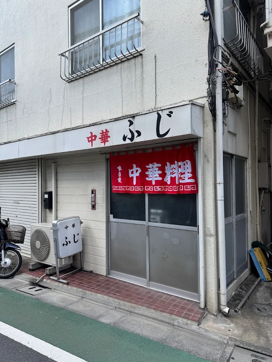 中華 ふじ · 2