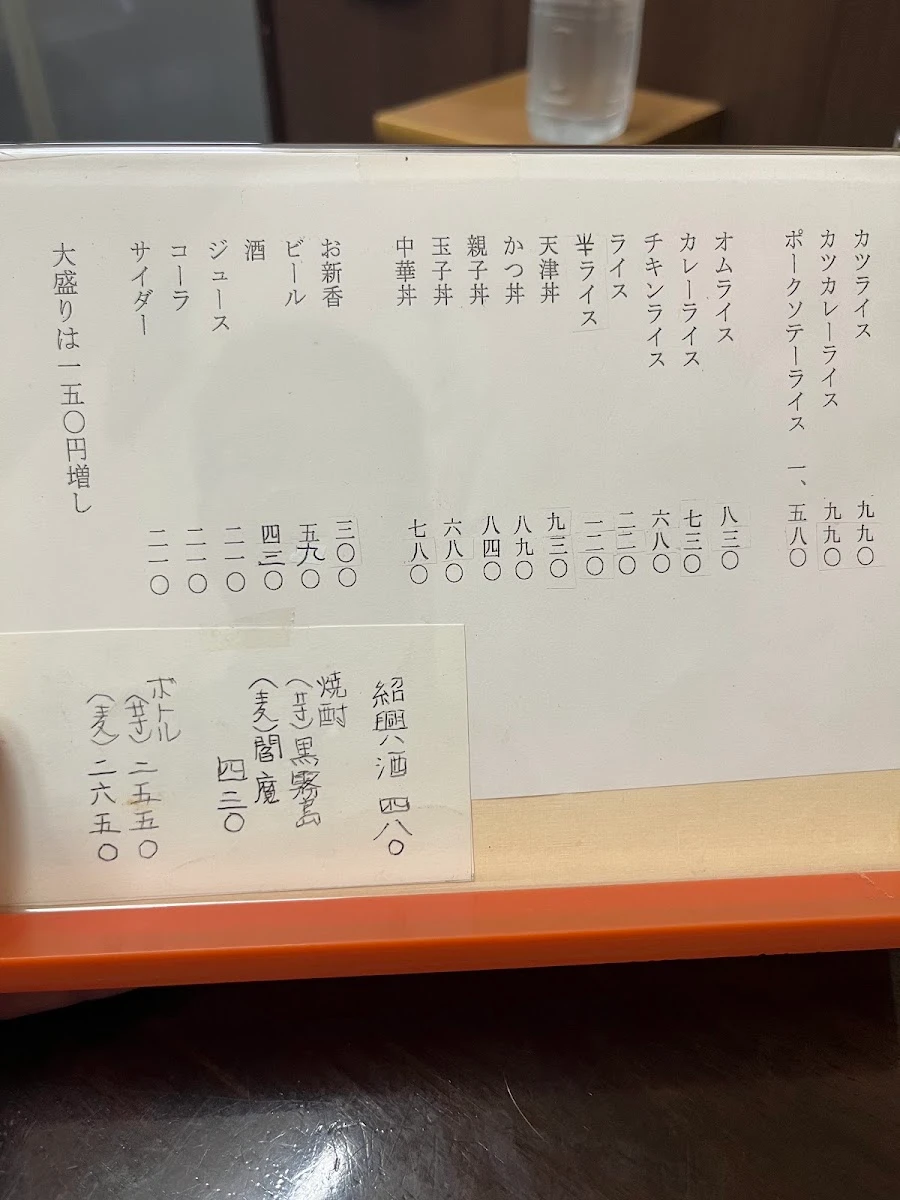 中華 ふじ メニュー写真 12